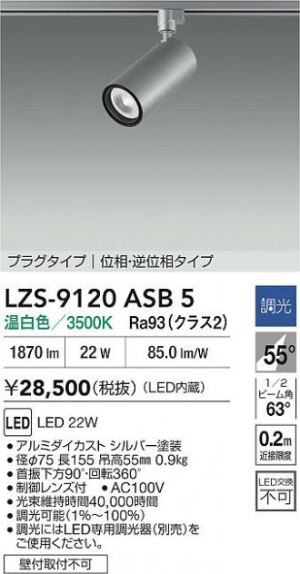 LZS-9120ASB5
