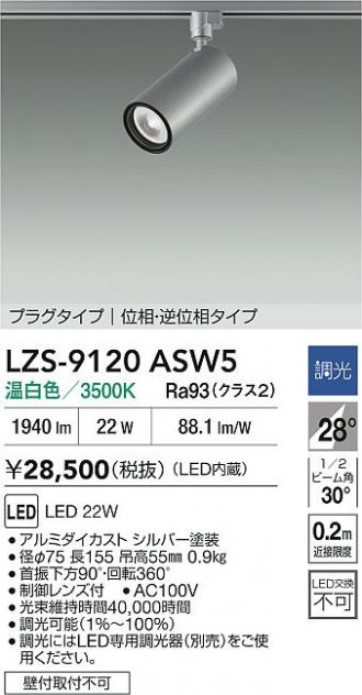 LZS-9120ASW5