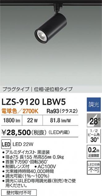 LZS-9120LBW5