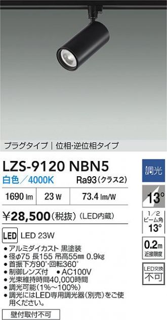 LZS-9120NBN5