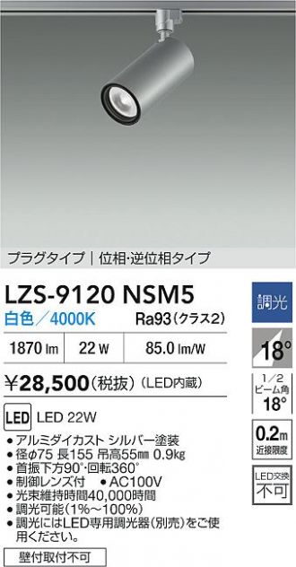 LZS-9120NSM5