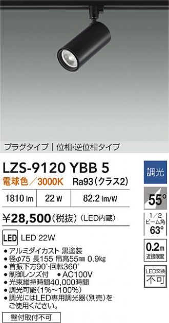 LZS-9120YBB5