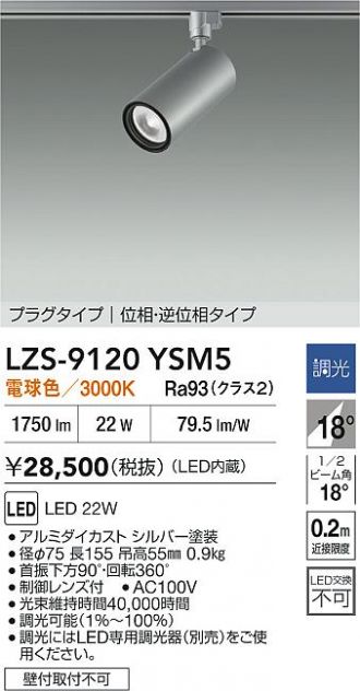 LZS-9120YSM5