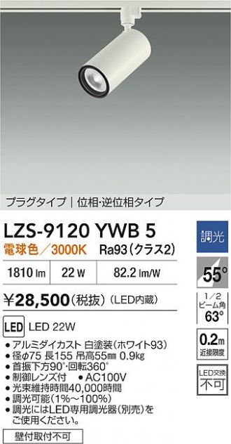LZS-9120YWB5