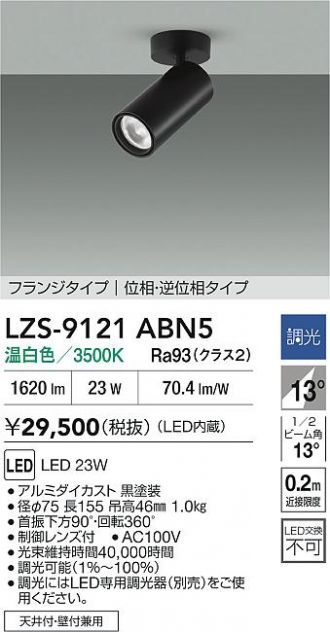 LZS-9121ABN5