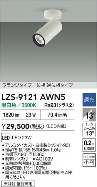 LZS-9121AWN5
