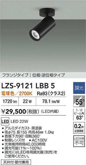LZS-9121LBB5