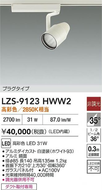 LZS-9123HWW2
