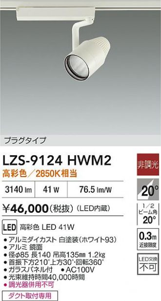 LZS-9124HWM2