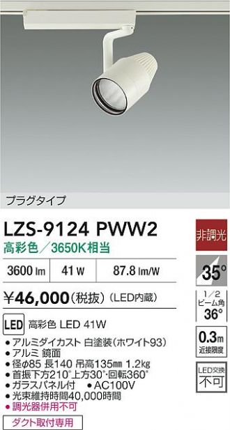 LZS-9124PWW2