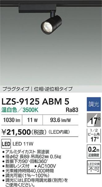 LZS-9125ABM5