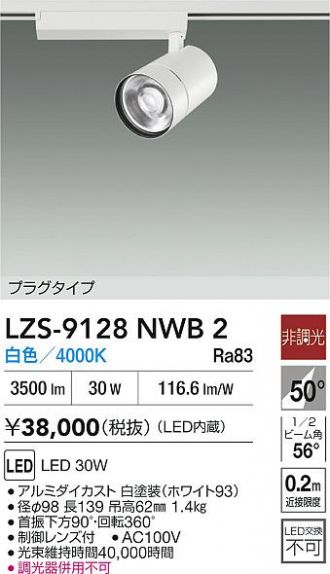 LZS-9128NWB2