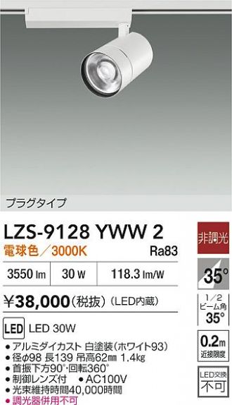 LZS-9128YWW2