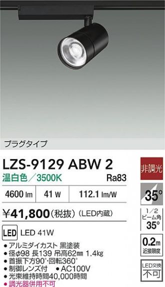LZS-9129ABW2