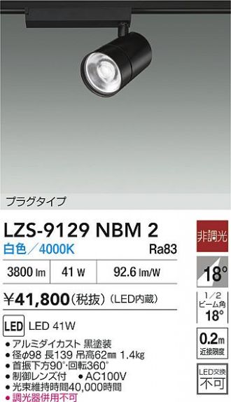 LZS-9129NBM2