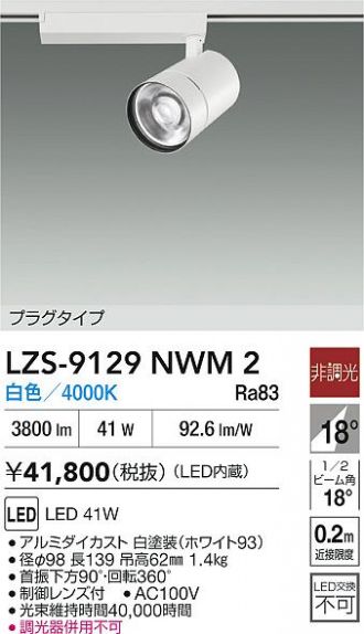 LZS-9129NWM2