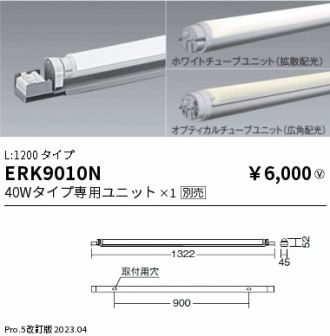 ERK9010N