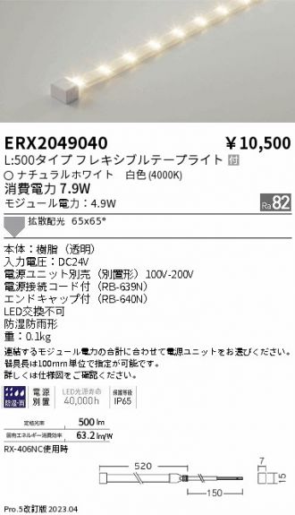 ERX2049040