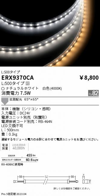 ERX9370CA