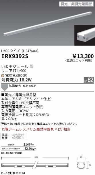 ERX9392S