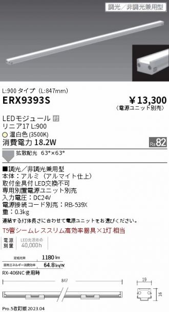 ERX9393S