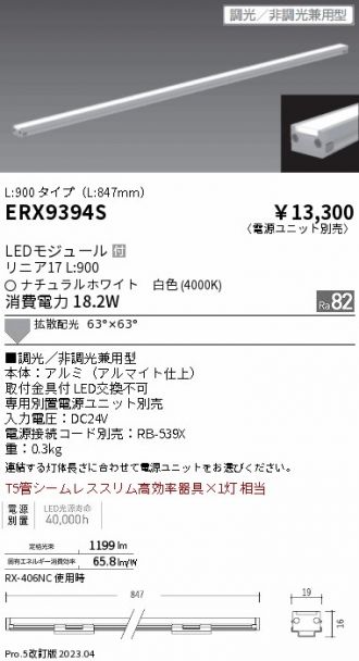 ERX9394S