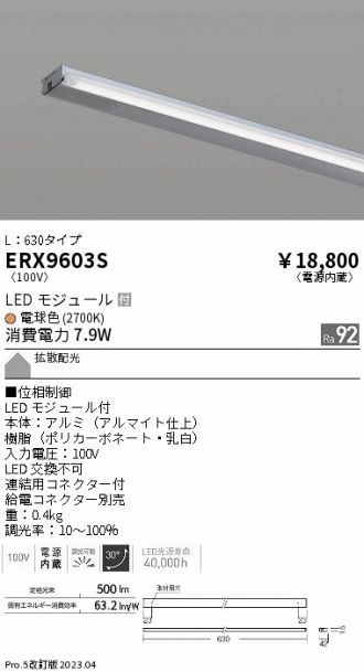 ERX9603S