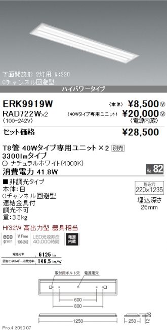 ERK9919W-RAD722W-2