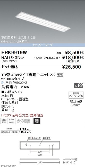 ERK9919W-RAD723N-2