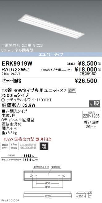 ERK9919W-RAD723W-2