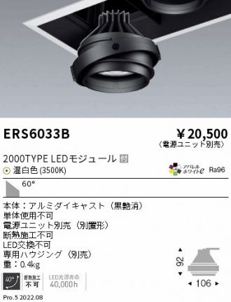 ERS6033B