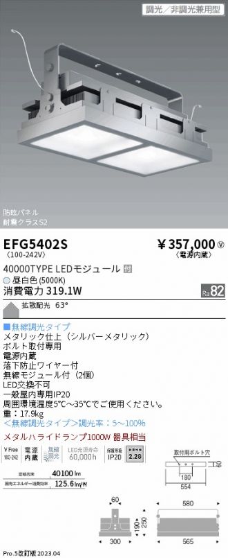 EFG5402S