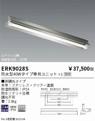 ERK9028S