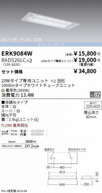 ERK9084W-RAD526LC-2
