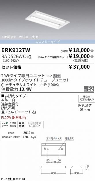ERK9127W-RAD526WC-2