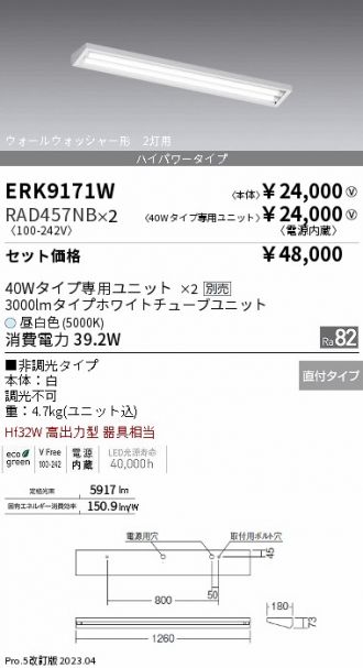 ERK9171W-RAD457NB-2