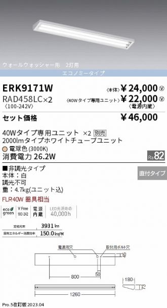 ERK9171W-RAD458LC-2