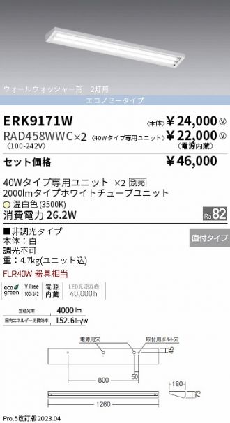 ERK9171W-RAD458WWC-2