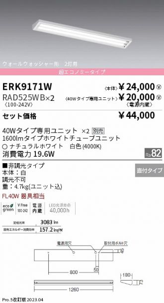 ERK9171W-RAD525WB-2