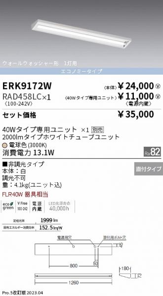ERK9172W-RAD458LC