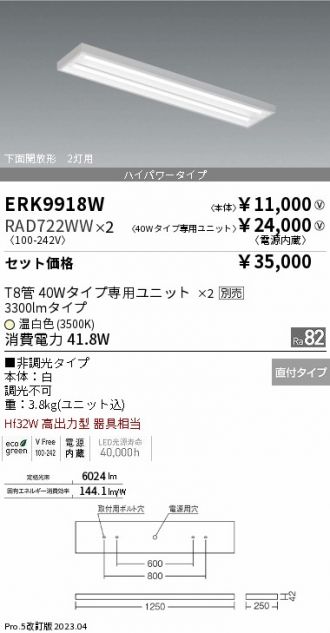 ERK9918W-RAD722WW-2