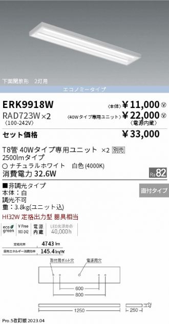 ERK9918W-RAD723W-2