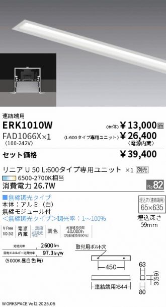 ERK1010W-FAD1066X