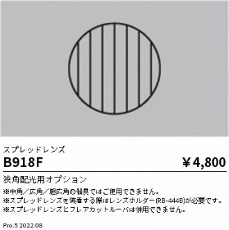 B918F