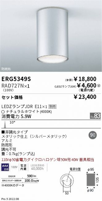 ERG5349S-RAD727N