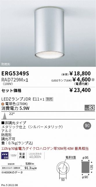 ERG5349S-RAD729M