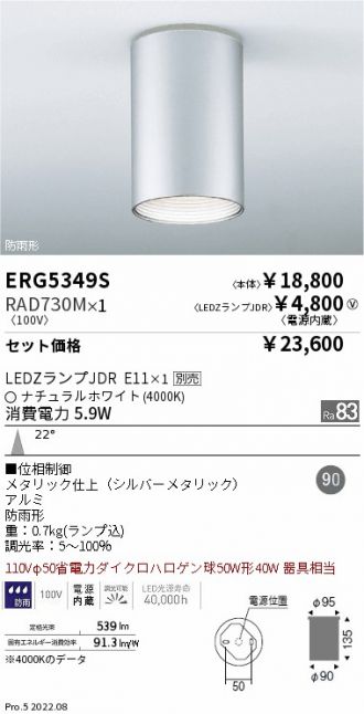 ERG5349S-RAD730M