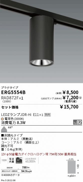 ERG5554B-RAD872F