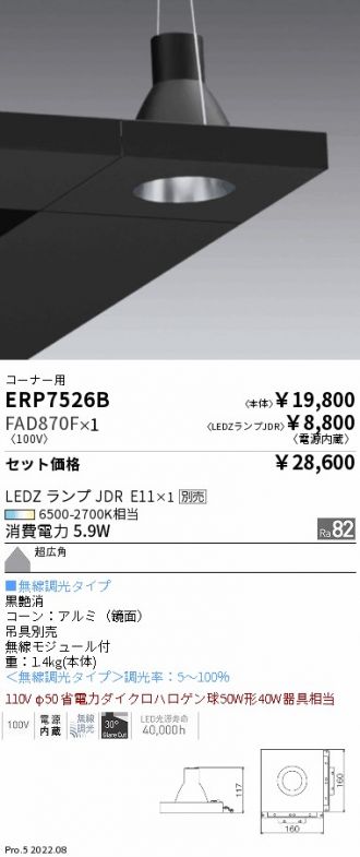 ERP7526B-FAD870F