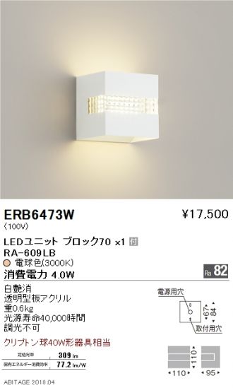 による 遠藤照明 LEDブラケットライト ERB6485W (※北海道・沖縄・離島